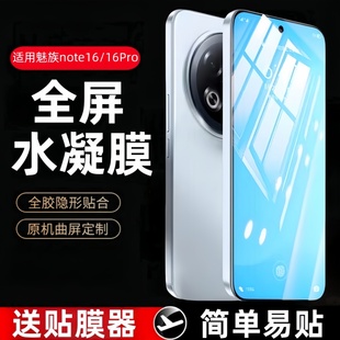 适用魅族Note16 AI手机水凝膜note16pro钢化软膜M521Q手机保护贴膜meizunote16防窥玻璃贴膜M531Q蓝光n0te16