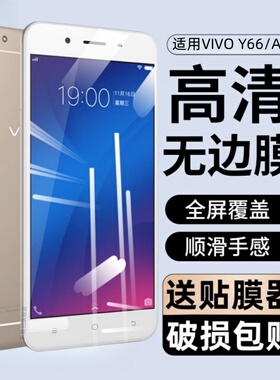 适用vivoy66钢化膜vivo y66i全屏膜y66l抗蓝光膜y66a手机膜vivy66d保护贴膜viovy66ia玻璃VIV0刚化模vivi丫66