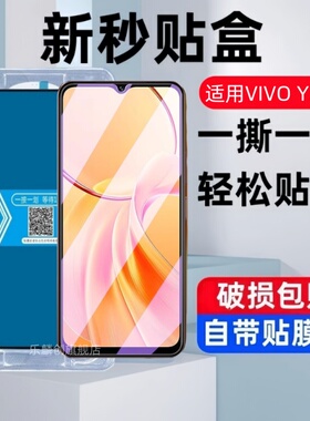 适用vivo Y28海外版秒贴盒钢化膜vivoy28s防窥y28e手机膜V2352玻璃贴膜V2315全屏4G/5G国际版丫28s蓝光保护模
