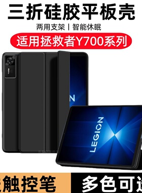 适用拯救者Y700四代 8.8英寸保护套二三代翻盖软壳tb332fc联想丫7OO硅胶4代皮套tb321fu平板320防摔支架9707f
