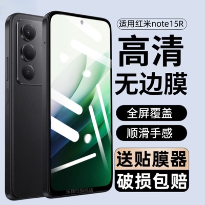 适用红米Redmi note15R钢化膜Redminote15R防窥手机膜小米25057RA09C保护膜note15R5g全屏n0te玻璃防爆刚化模