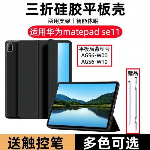 适用华为MatePad SE 11英寸保护套AGS6-W00平板翻盖皮套matepadse11活力版硅胶软壳ags6w00全包支架外壳se11