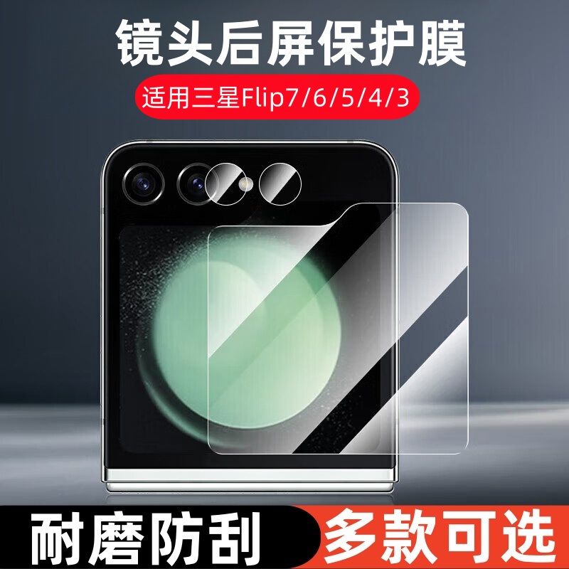 适用三星Z Flip7后屏镜头膜Z Flip6/4/3折叠屏flip5摄像头钢化膜zflip手机贴膜后盖背Galaxy保护zplip3相机模