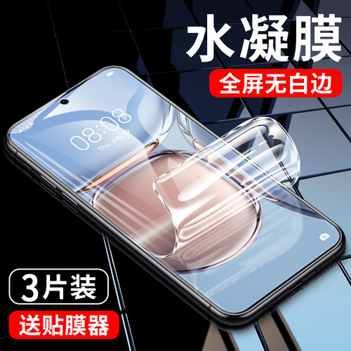 适用荣耀magic4手机保护水凝软膜