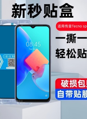 适用传音tecno Spark 8C秒贴盒钢化膜Tecno SPark8c防窥8C手机膜spark8c国际版全屏蓝光防摔保护玻璃防爆贴膜
