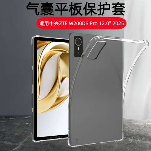 适用中兴云平板电脑W200DSPro保护套12.1英寸w200DS Pro透明软壳zte二合一5g气囊防摔W2OODS云pad12.1全包外