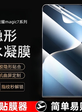 适用荣耀Magic7Pro水凝膜magic7钢化软膜PTP-AN00手机防窥膜PTP-AN10防爆偷看蓝光honor全包mamg7全屏覆盖por