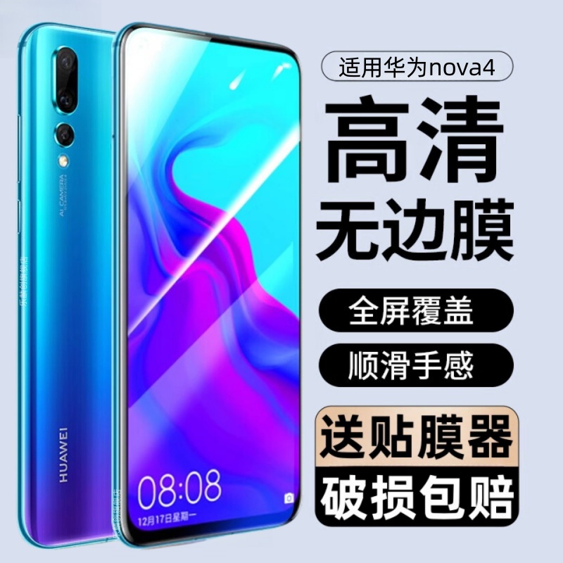 适用华为nova4钢化膜nova4e