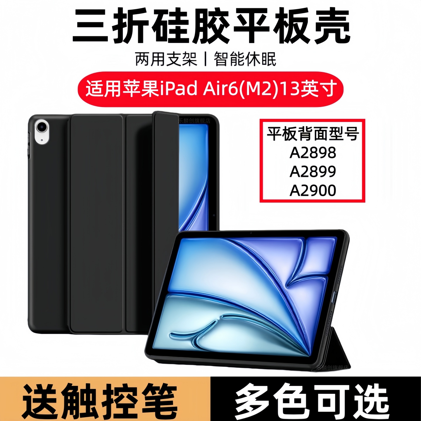 适用苹果iPadAirM2保护套13英寸A2898平板壳ipadair6皮套2024款air6电脑ipad六代a2999支架ari后M2外壳A2900