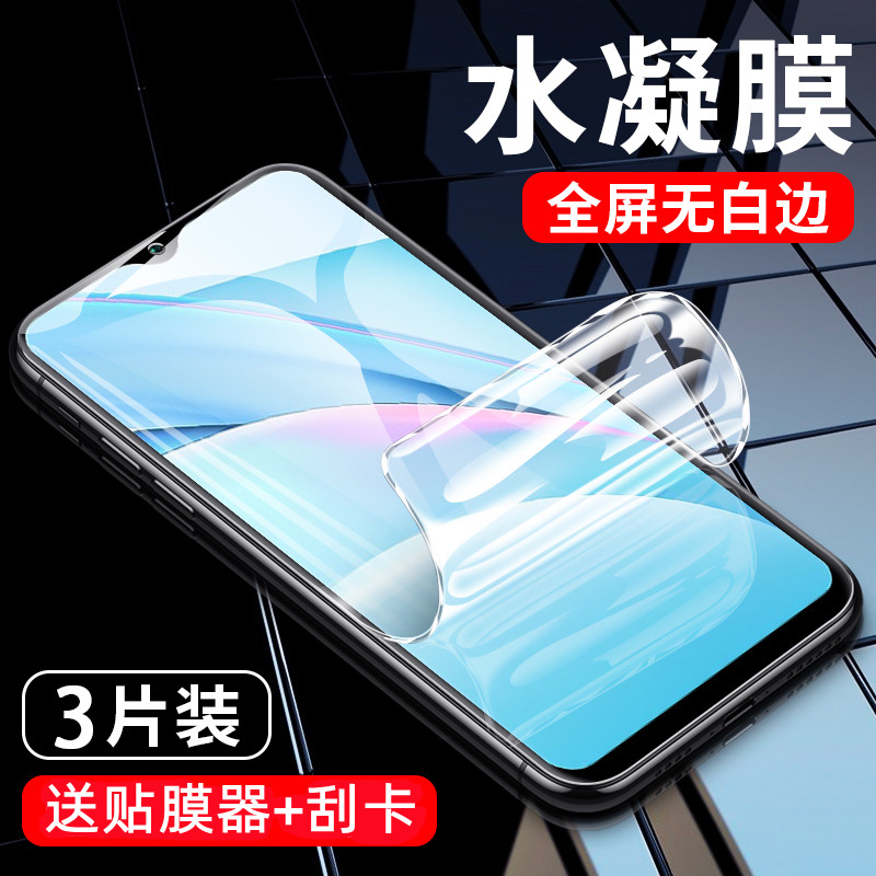小米红米note9系列手机水凝膜