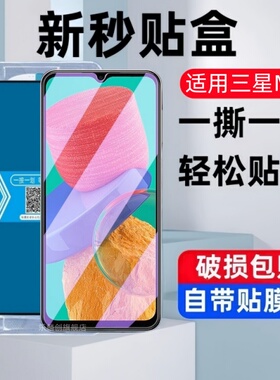适用三星Galaxy M33秒贴钢化膜SM-M336B防窥手机膜samsungm335G全屏5g版贴膜smm33蓝光屏保samsung玻璃保护模