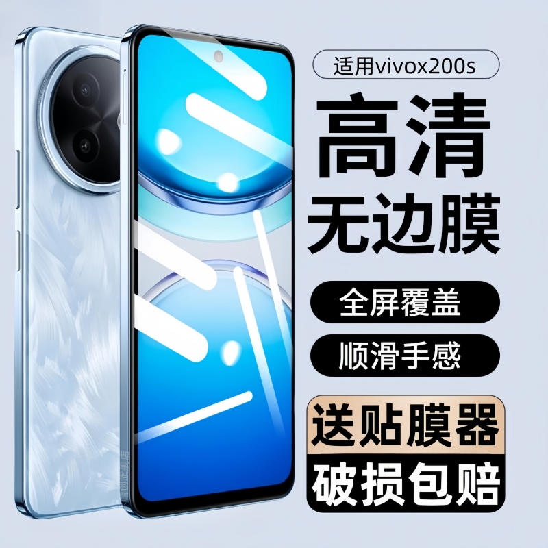 适用vivox200s防窥钢化膜v2456a