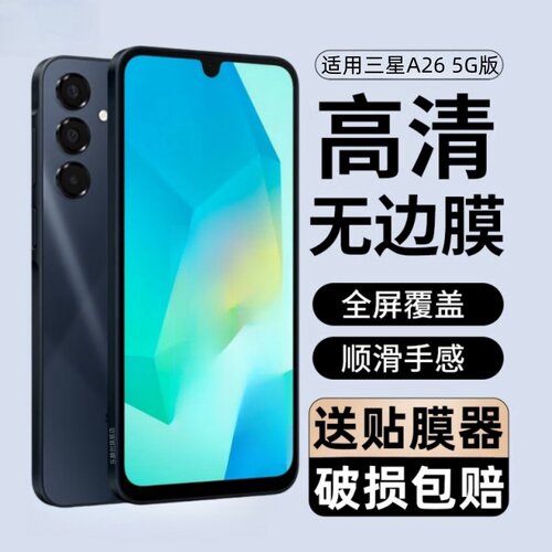 适用三星GalaxyA26钢化膜SM-A266B防窥手机膜A26全屏覆盖蓝光保护贴膜a265g玻璃刚化模全包防爆防偷看屏保莫