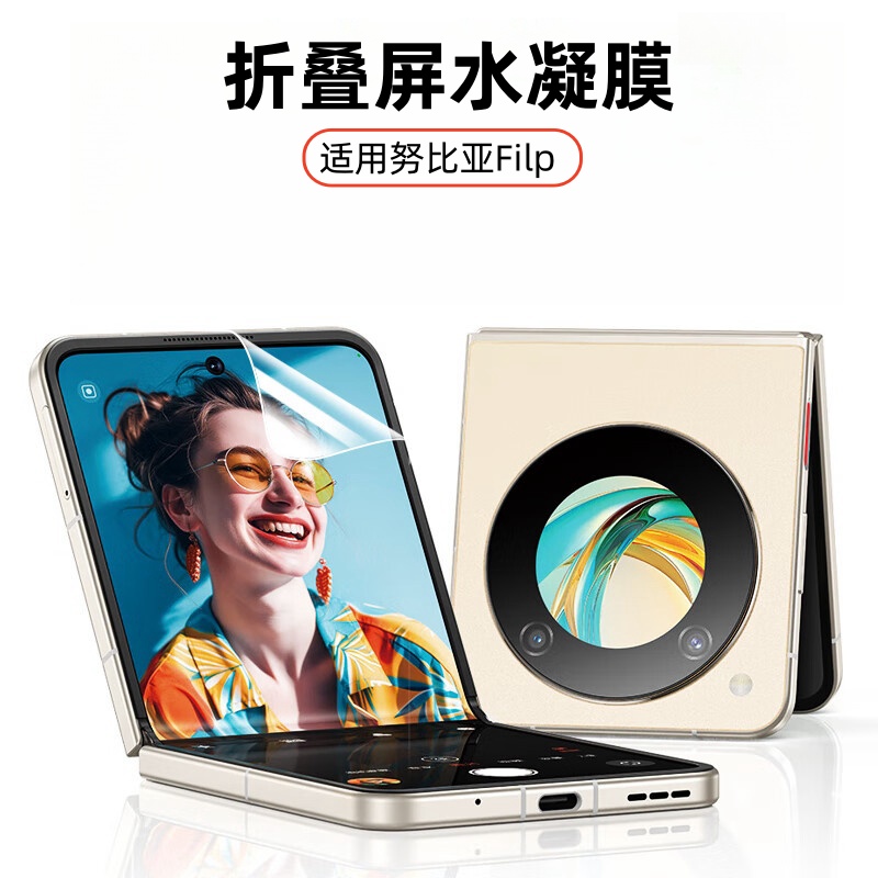 适用nubia努比亚Flip折叠水凝膜