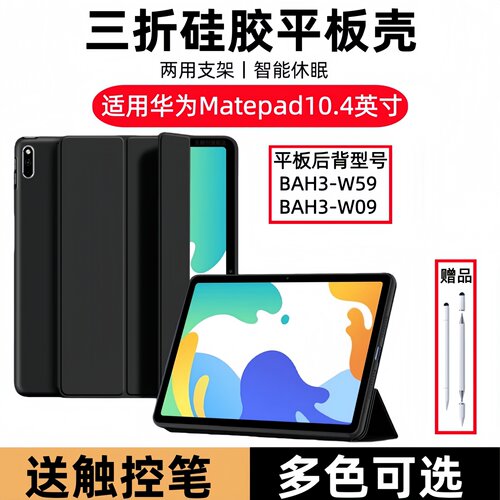 适用华为BAH3-W59保护套matepad10.4软壳bah3-w09皮套bah3w09一w59全包hah翻盖平板壳wo9电脑huawei支架外壳