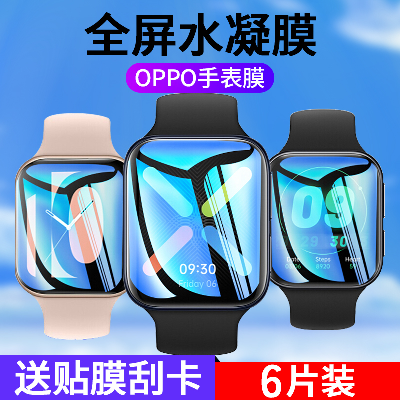 适用OPPOWatchFree水凝膜