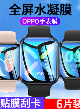 适用OPPO Watch Free水凝膜oppowatchFree手表钢化软膜智能oppo运动watch手环NFC版全屏模watchfree保护贴膜