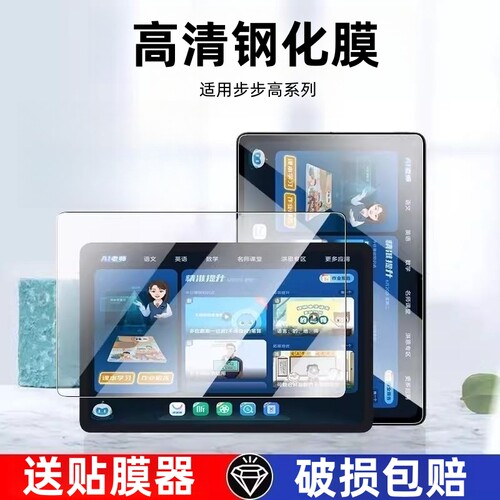 乐麟创适用步步高家教机钢化膜