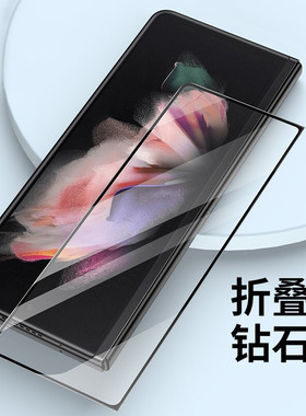 适用三星W22外屏fold4钢化膜w21折叠屏全屏zfold3防窥flod3手机保护贴膜SM-w2022蓝光f9260全包fold3前屏刚化