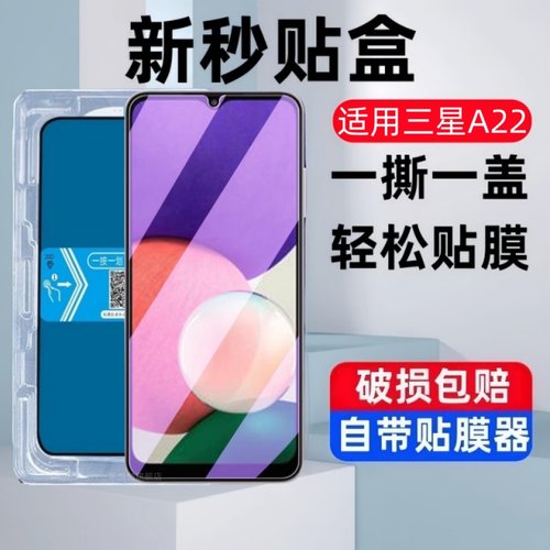 适用三星a224g/5g秒贴盒钢化膜