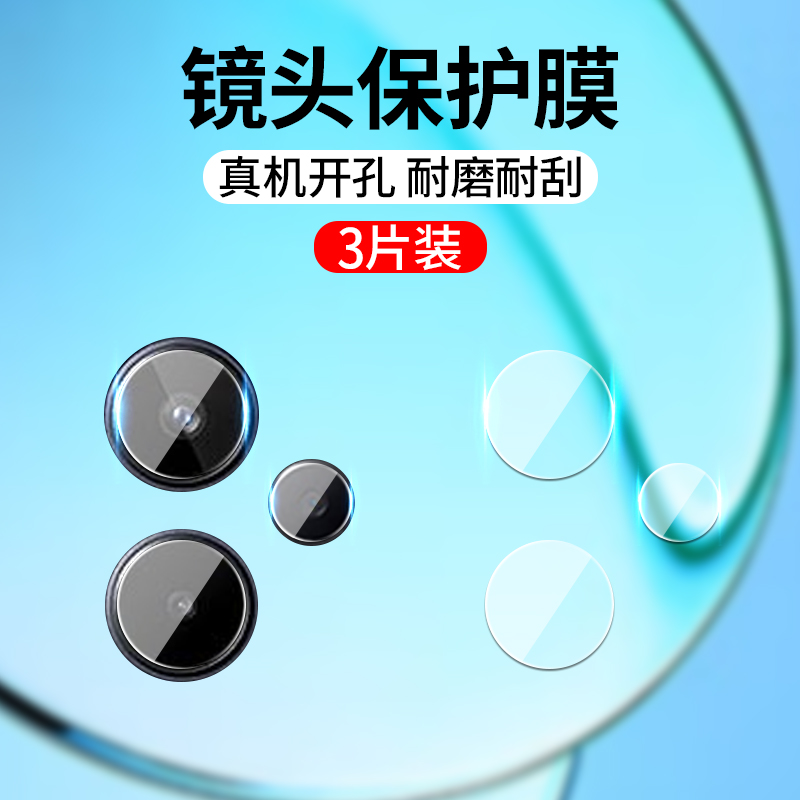 realme真我10系列手机镜头膜