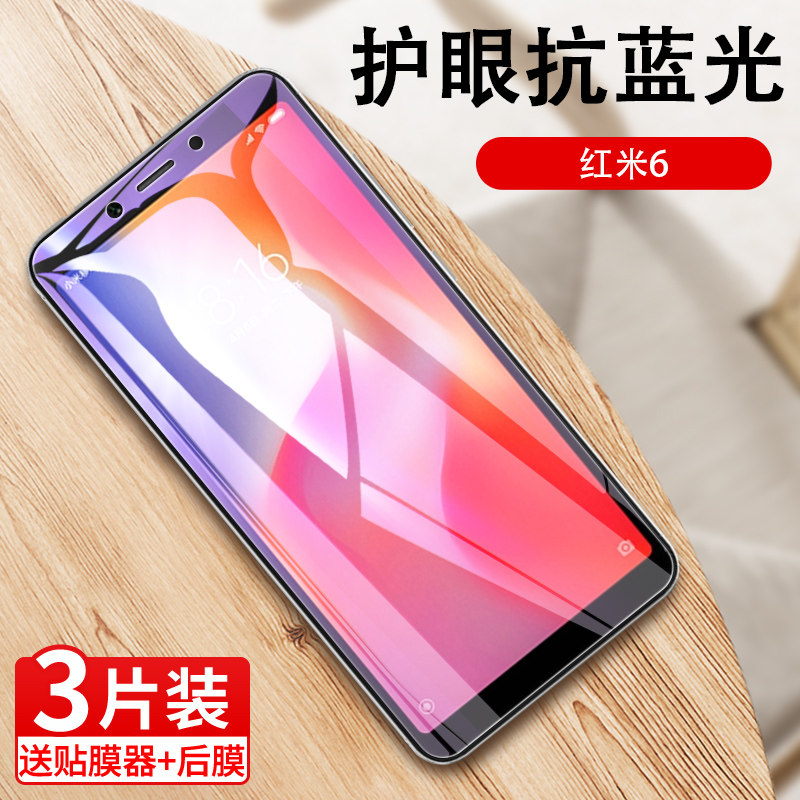 适用于红米6钢化膜redmi6全屏覆盖小米红米6pro手机贴膜6por保护膜