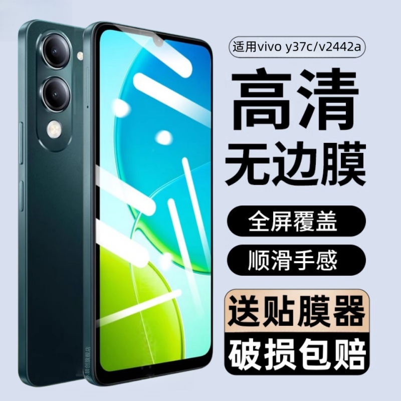 适用vivoy37c钢化膜v2442a