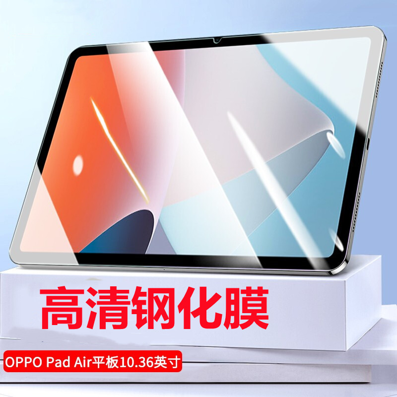 适用OPPO Pad Air钢化膜10.36英寸平板电脑全屏覆盖OPD2102玻璃op-封面