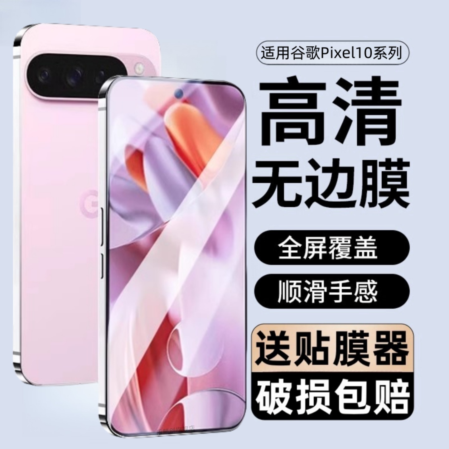 适用于谷歌pixel10钢化膜GooglePixel10Pro XL防窥手机膜piexl全屏覆盖10pro蓝光保护贴膜10proxl防爆刚化模