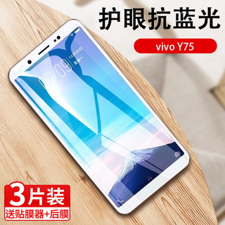 适用vivoy75钢化膜vivo y75S全屏Y75A手机vivy75sa保护贴膜viovy75刚化模vivi防爆y75sa蓝光VIV0丫75玻璃vovy