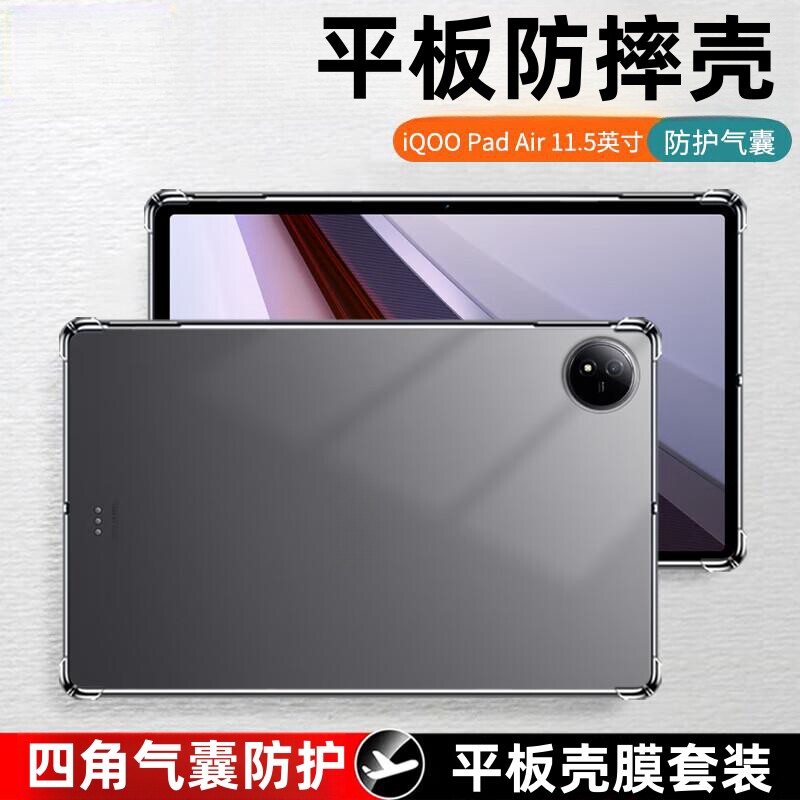 适用iqoopadair11.5寸保护套