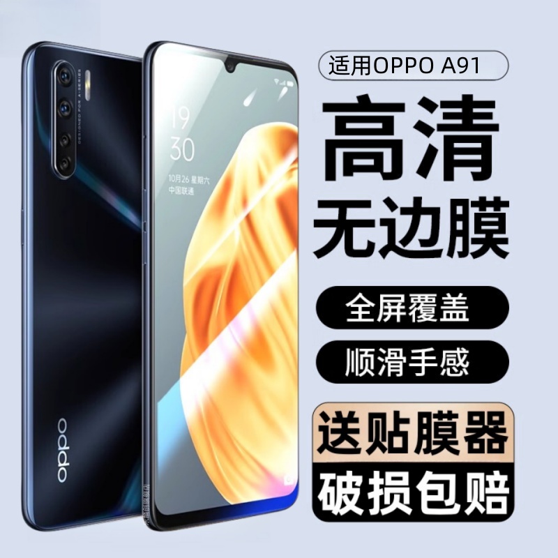 适用oppoA91钢化膜PCPM00全屏