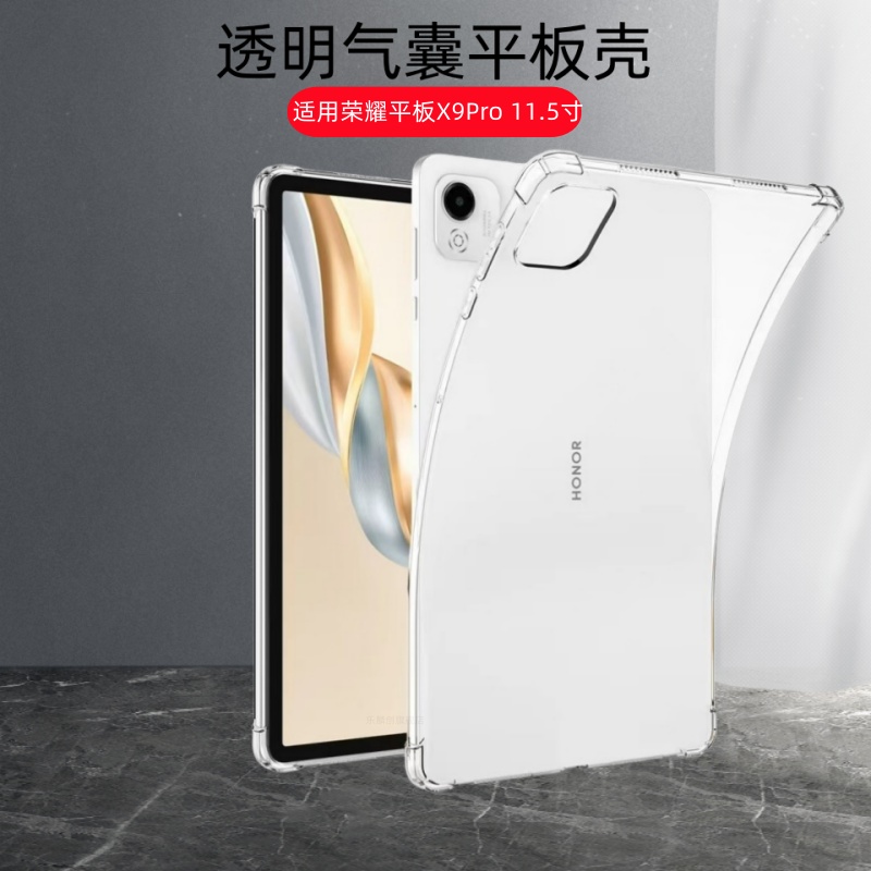 适用荣耀平板x9pro透明保护套