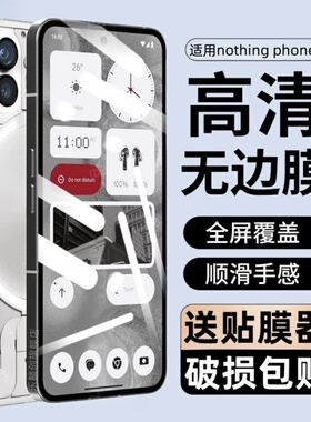 适用nothing phone2手机钢化膜phone2pro全屏防窥膜A065保护贴膜cmfphone2刚化玻璃模por屏保防摔莫pr0防偷窥