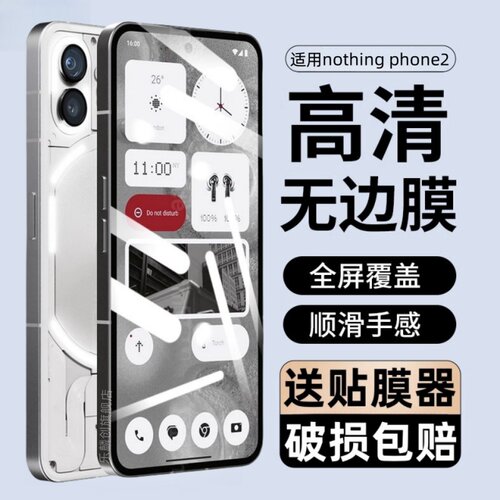 适用nothingphone2手机钢化膜