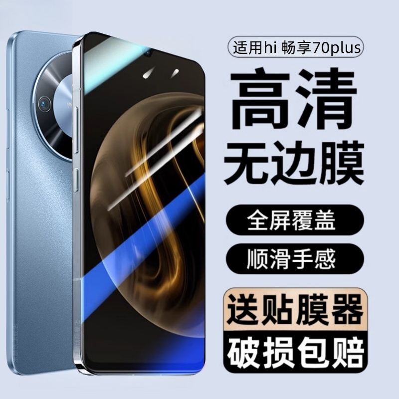 适用WIKO Hi畅享70Plus钢化膜JEY-AN00手机防窥贴膜hi畅想70puls保护华为畅亨7oplus全屏anoo刚化模蓝光p1us