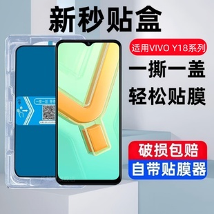 适用vivoy18秒贴盒钢化膜y18s防窥手机vivo丫y18e全屏voⅵ0vi∨oy185g玻璃voviy保护y18t贴ⅴvⅰvoy贴膜y18i
