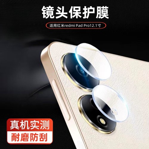 适用小米RedmiPadPro镜头膜