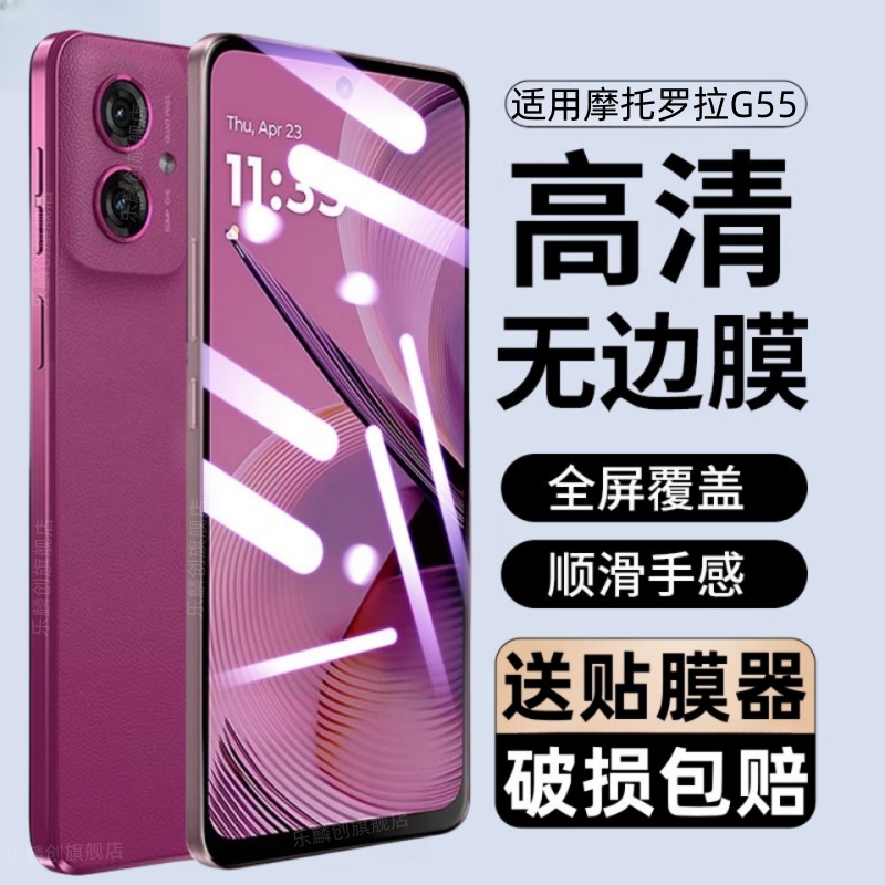 适用摩托罗拉motoG55钢化膜