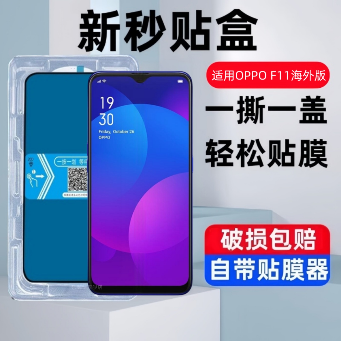 适用OPPOF11秒贴盒钢化膜f11pro防窥CPH1911全屏覆盖oppof11pro玻璃膜f11蓝光oppo海外版手机por防爆保护贴膜