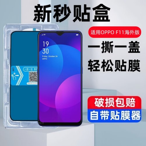 适用OPPOF11秒贴盒钢化膜f11pro防窥CPH1911全屏覆盖oppof11pro玻璃膜f11蓝光oppo海外版手机por防爆保护贴膜