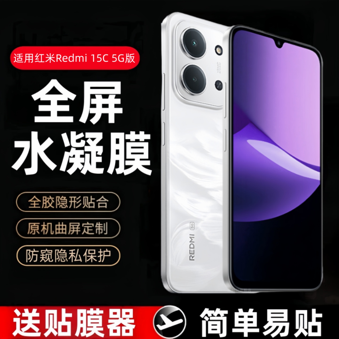 适用红米Redmi15C水凝膜25057RA09C防窥钢化软膜小米Redmi 15C5G全屏覆盖十五手机保护贴膜remi15C蓝光防爆模