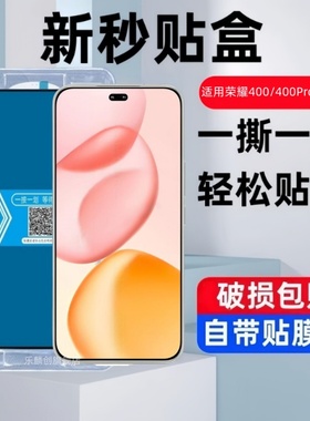 适用HONOR 400 PRO秒贴盒钢化膜海外版荣耀honor400防窥手机膜DNP-AN00保护贴膜DNN蓝光莫honor400pro玻璃模