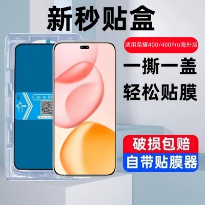 适用HONOR400/400PRO海外钢化膜
