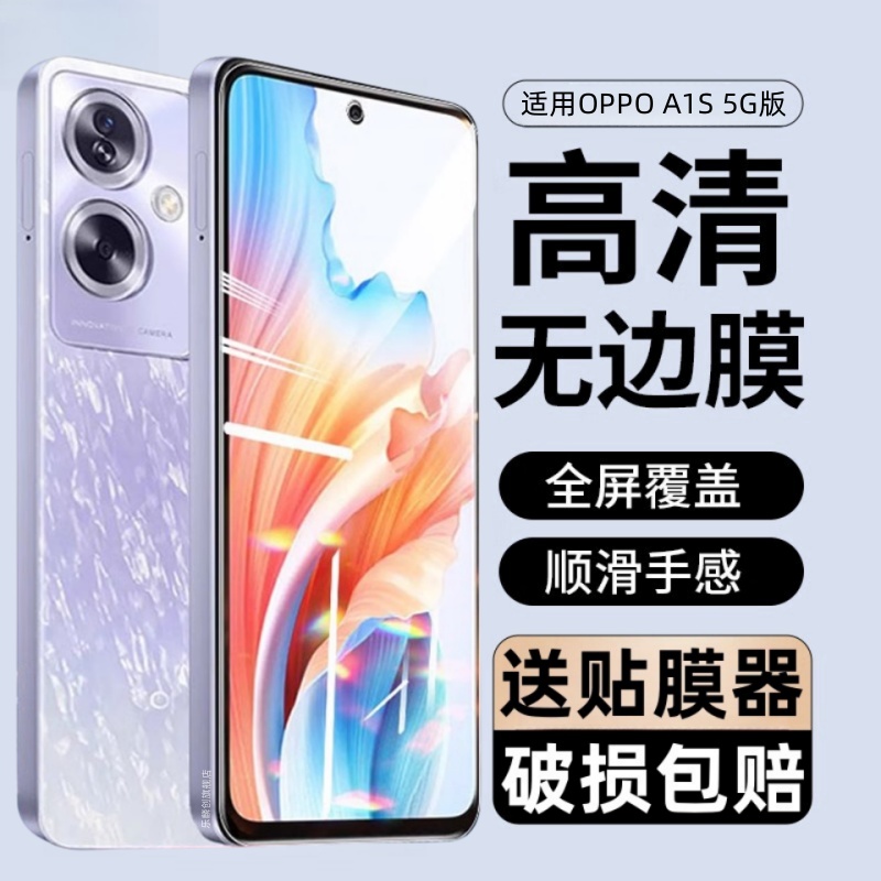 适用oppoa1s钢化膜PJB110防窥