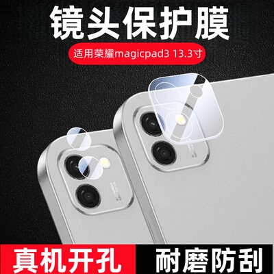 适用荣耀平板MagicPad3镜头膜CGA-W00摄像头12.5钢化膜magic pad3Pro平板保护贴膜13.3寸后相机莫全包刚化模