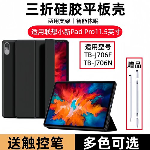 适用联想TB-J706F保护套联想小新Pad Pro11.5翻盖皮套lenovotb-j706n平板软壳lenovo硅胶padpro电脑pad外tbj