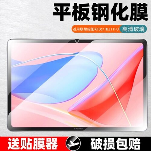 适用联想tb311fu钢化膜tabk10c