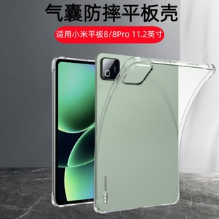 适用小米平板8Pro透明保护套11.2英寸米8硅胶软壳25097RP43C气囊防摔pad8pro平板25091RP04C全包por支架外壳