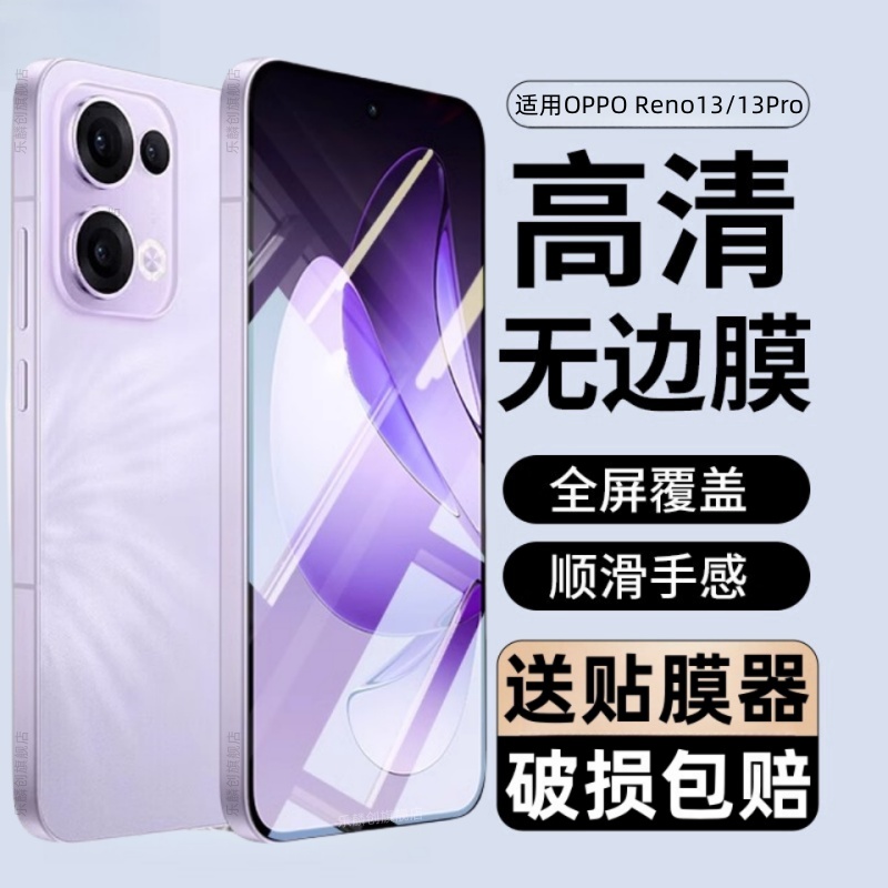 适用OPPOReno13手机钢化膜